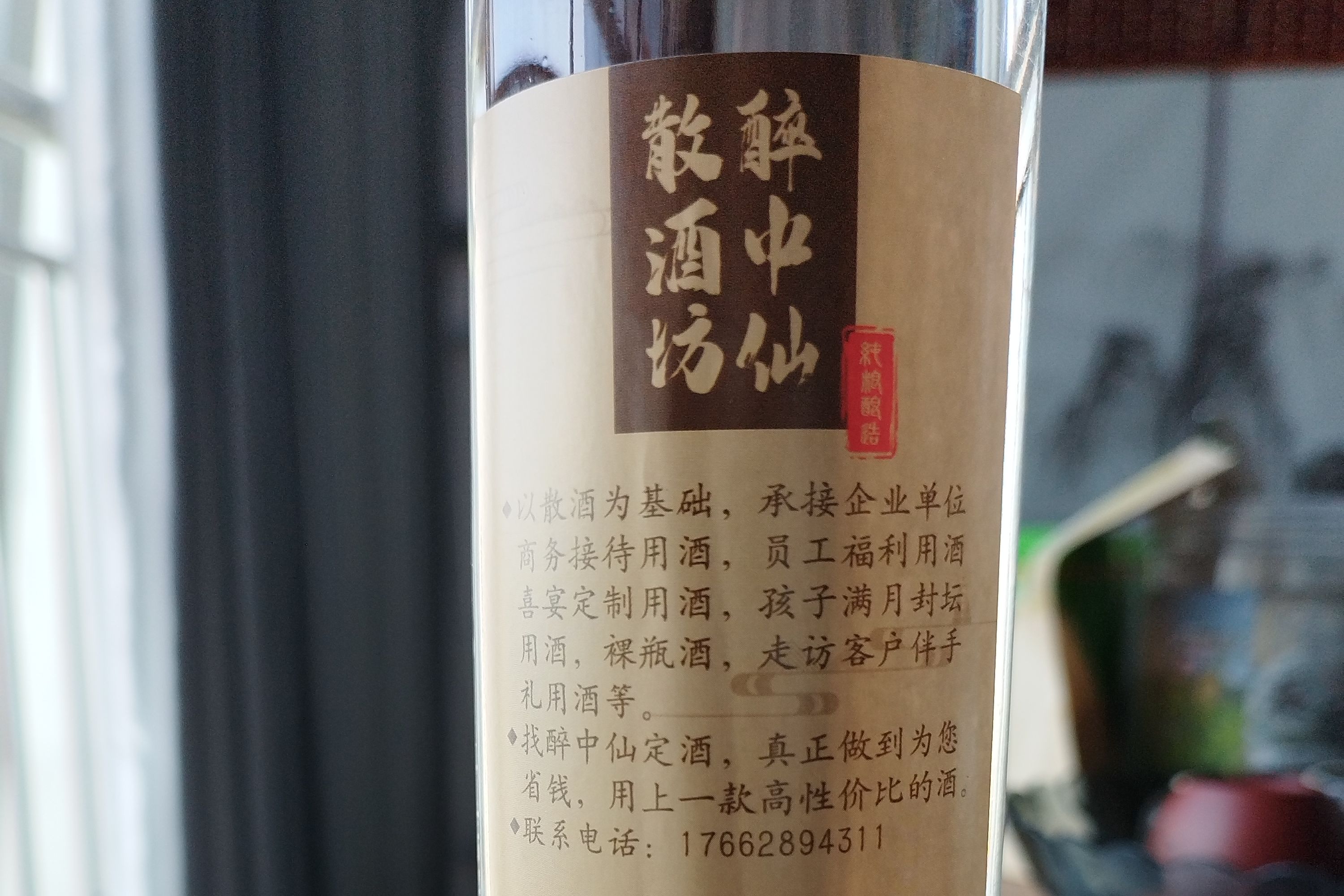 醉中仙1号