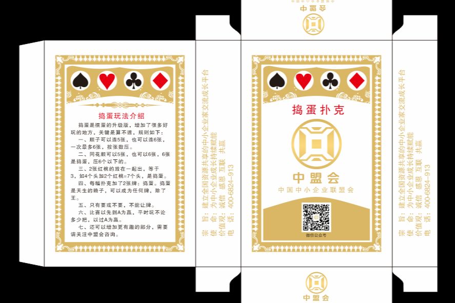 捣蛋扑克