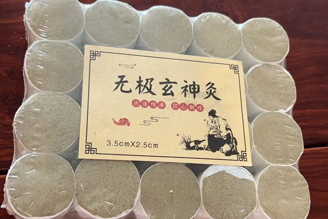 无极玄神灸