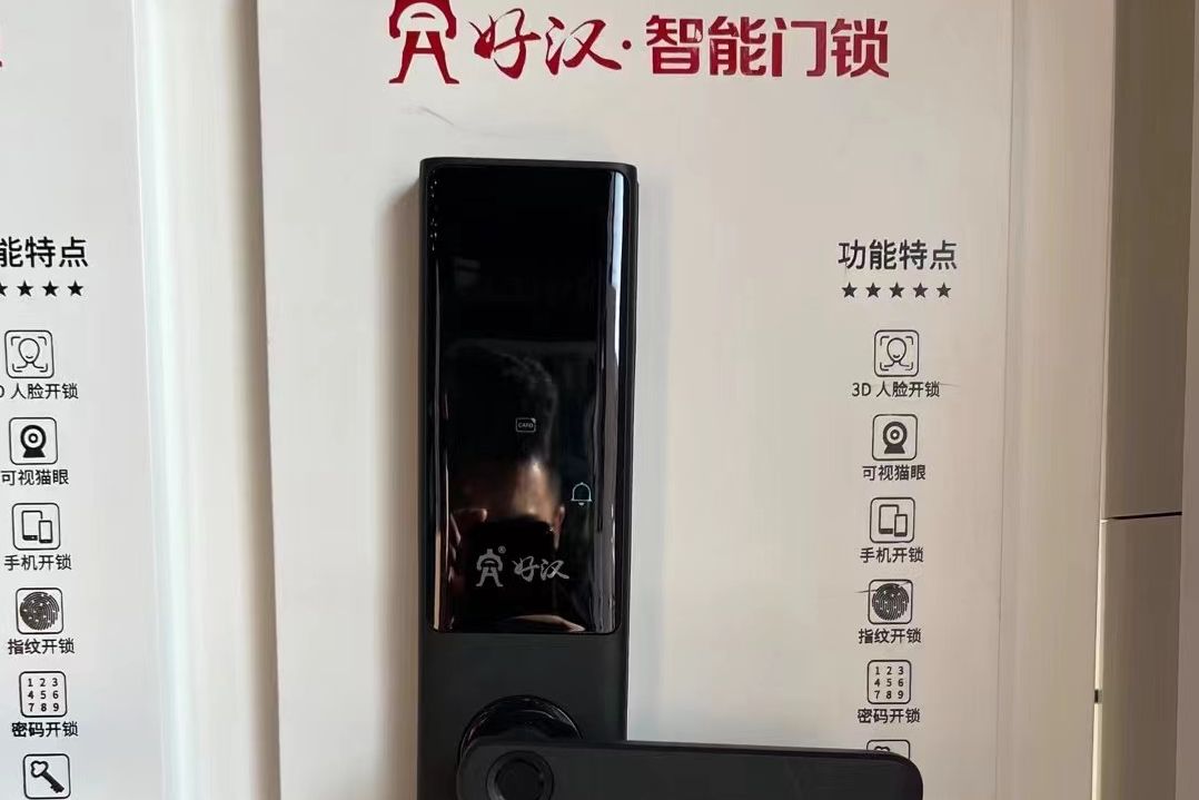指纹锁好汉