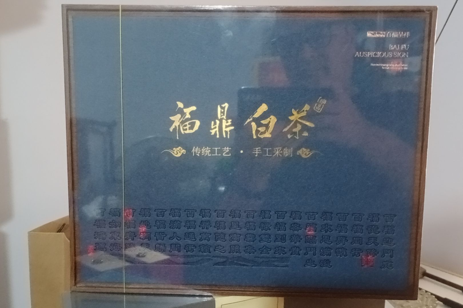 福鼎白茶