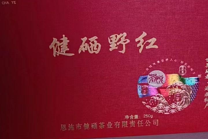 恩施野生红茶