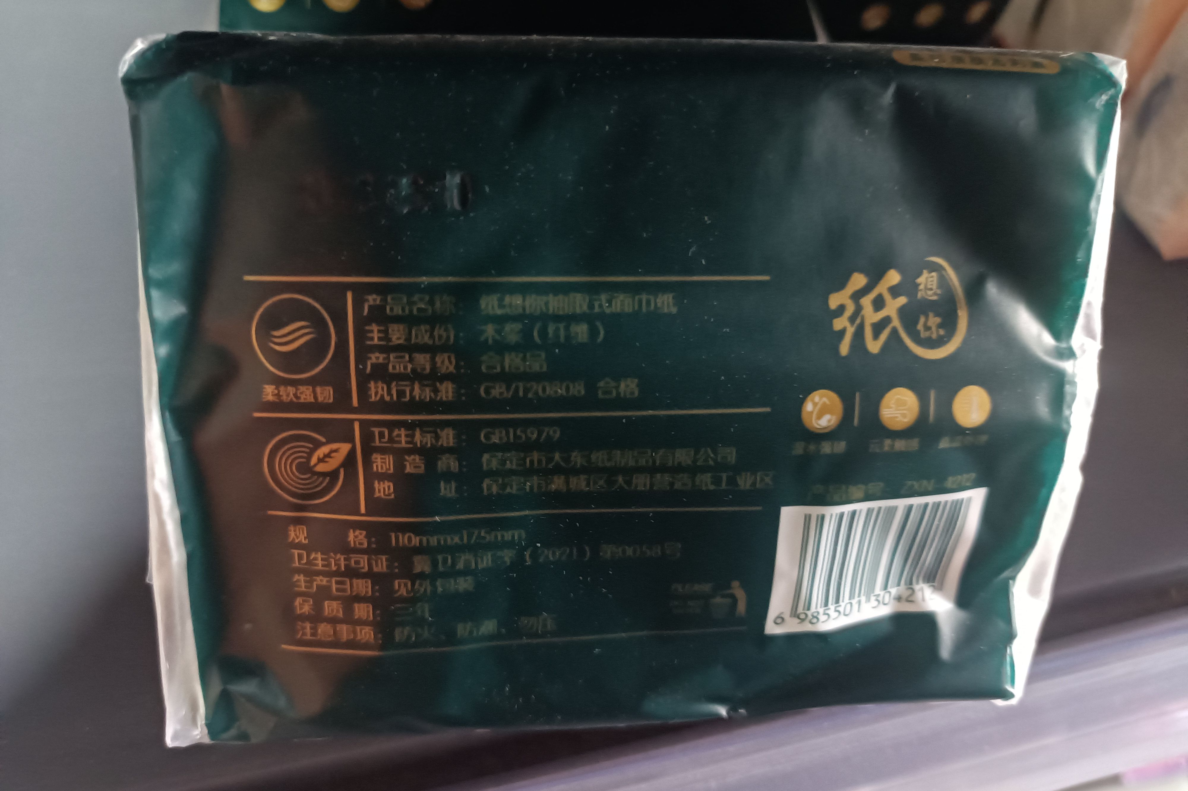 抽纸S装