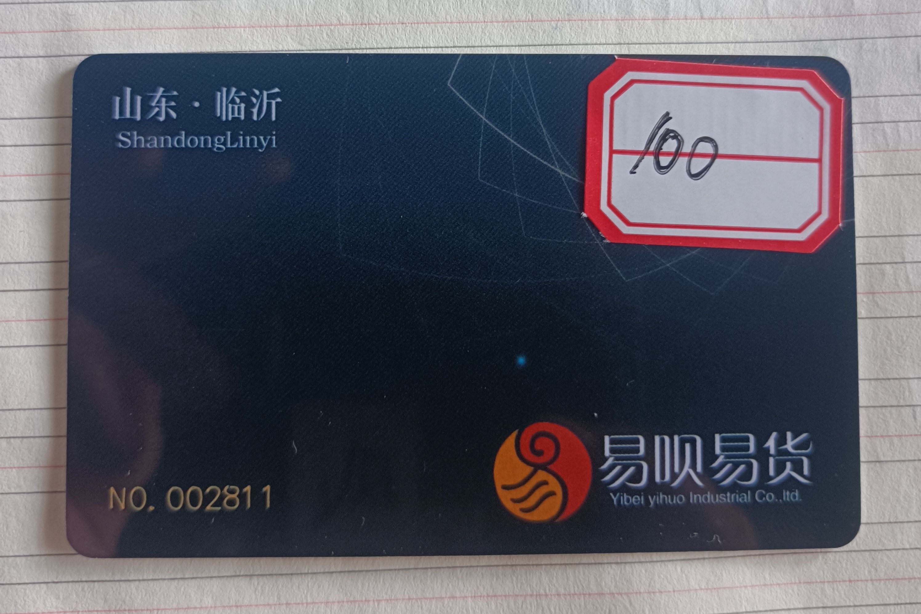 易呗易货易货卡