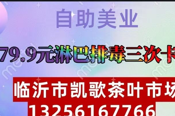 淋巴排毒三次卡
