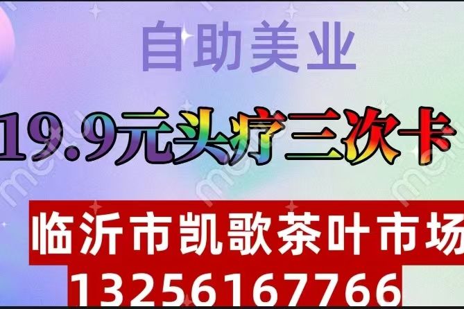 头疗卡
