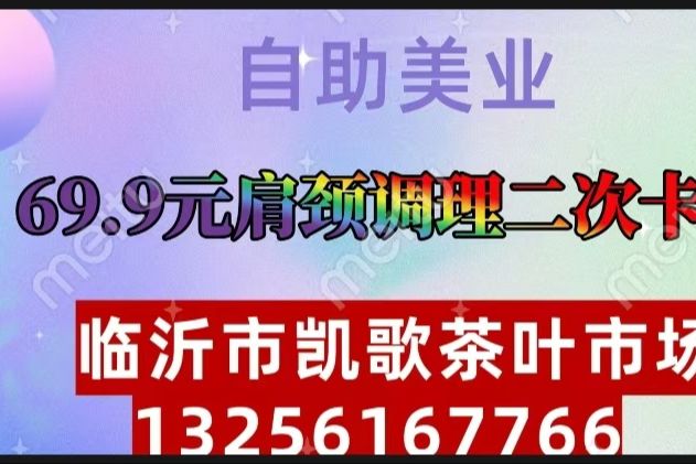 肩颈调理两次卡