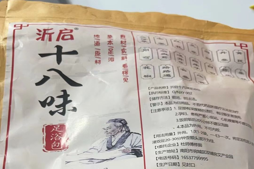 18味中草药，加嗯敷灸