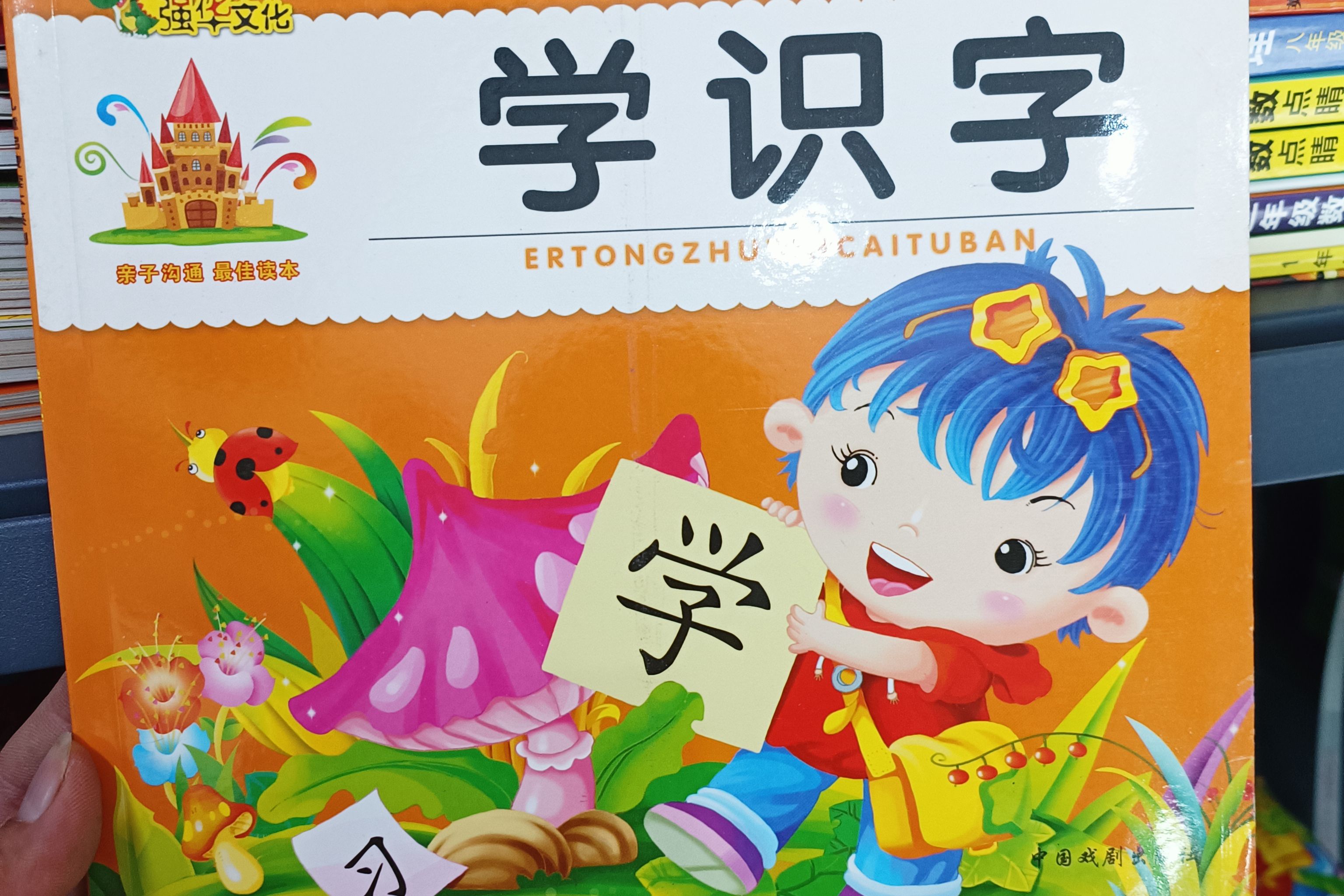 儿童书