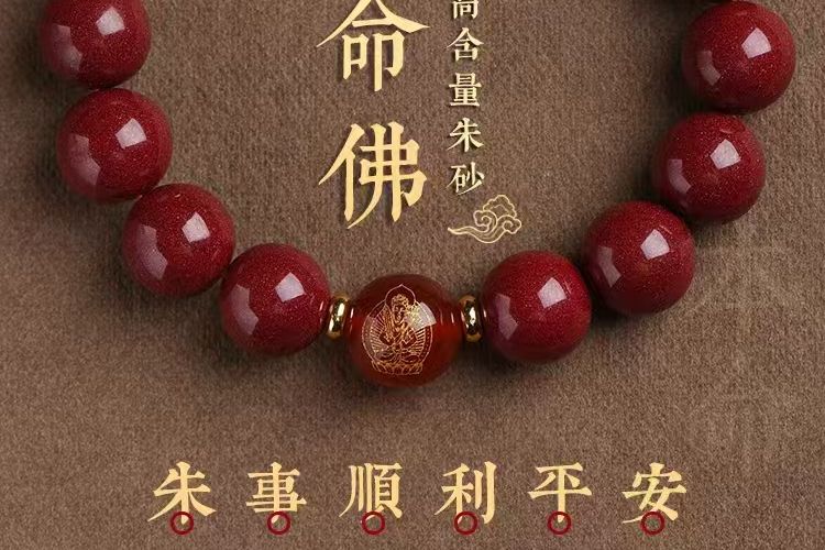 本命佛朱砂手串