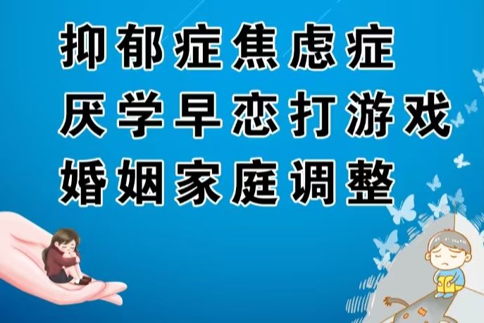 抑郁症，焦虑症，婚姻家庭调整