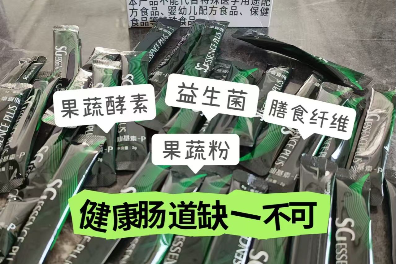 仙基素益生菌