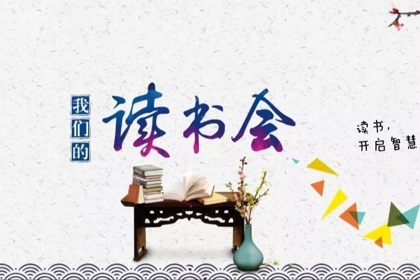 好家风读书会会员。