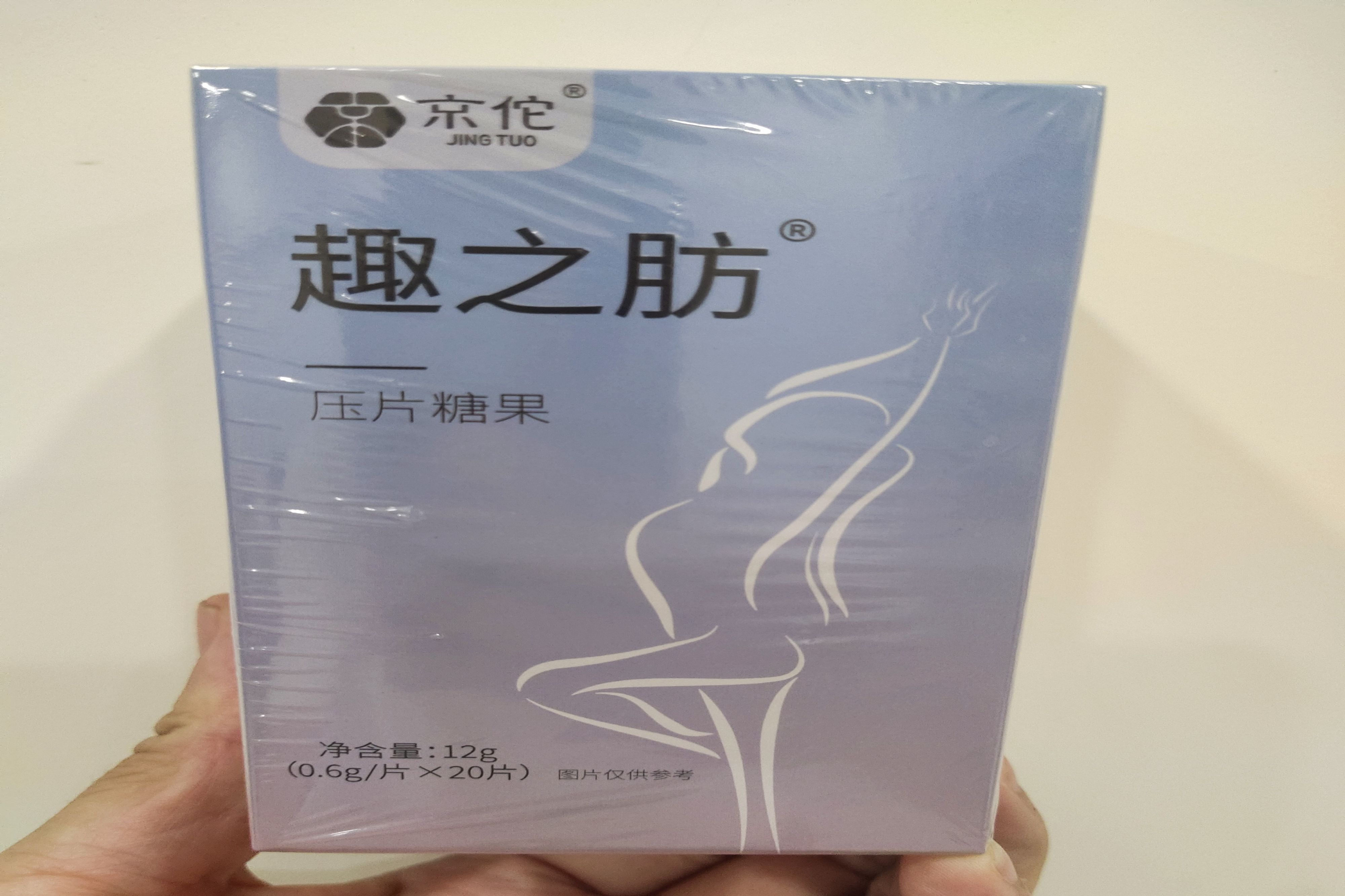 趣之肪