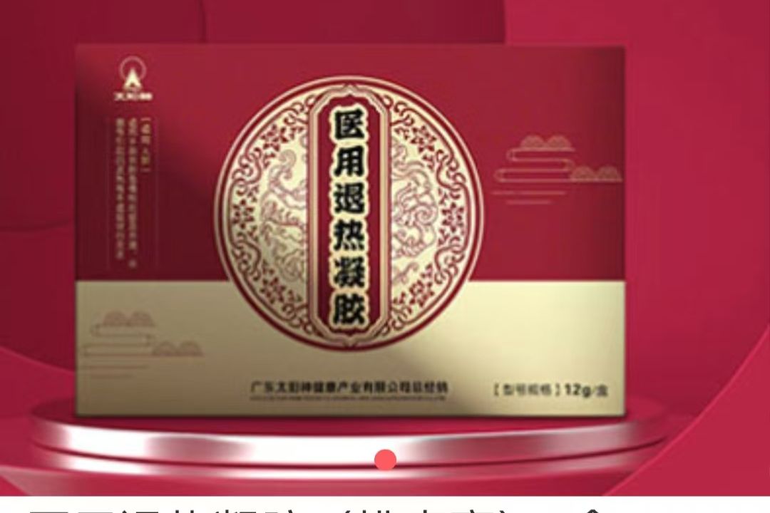 退热凝胶