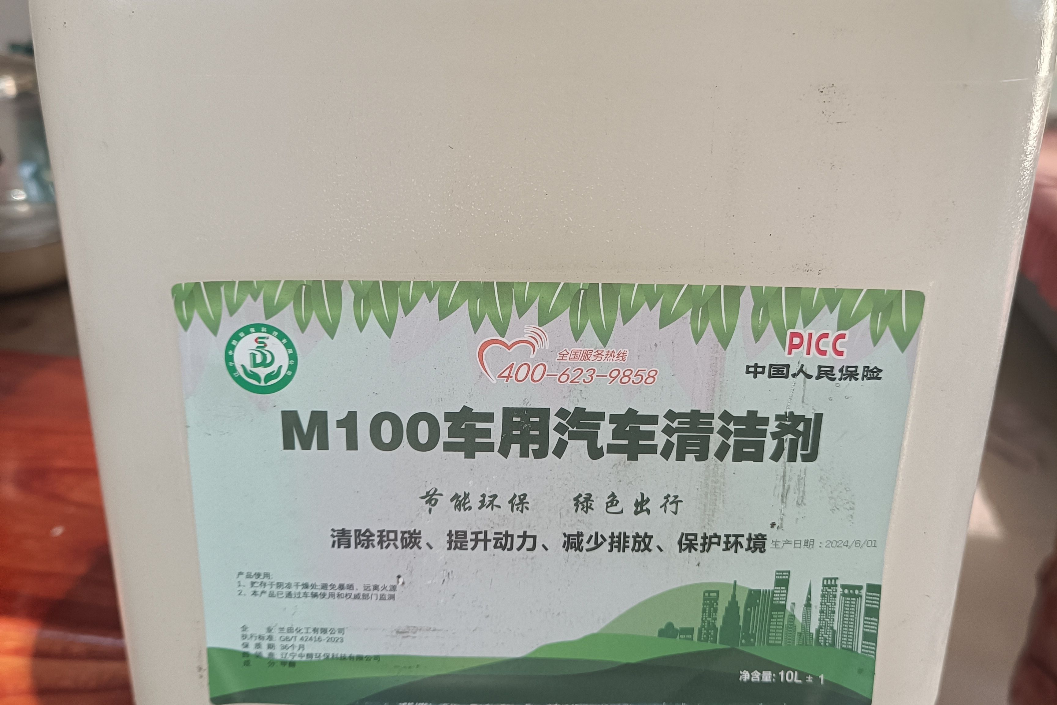 M100汽车助燃清洁剂