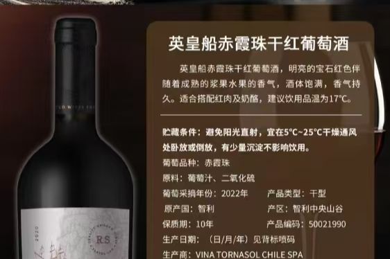 英皇船赤霞珠干红葡萄酒